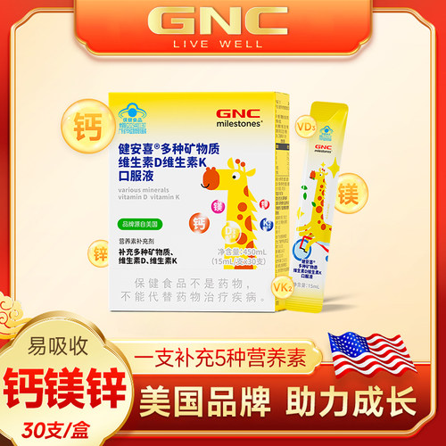 GNC健安喜儿童液体钙镁锌口服液