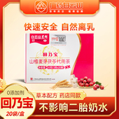 白云山星群回乃宝山楂麦芽茯苓代用茶3g 袋 20袋断奶宝无痛断奶