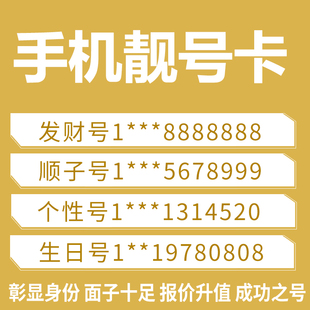 中国移动靓号手机好号靓号电话卡吉祥号码 在线自选全国通用电话卡