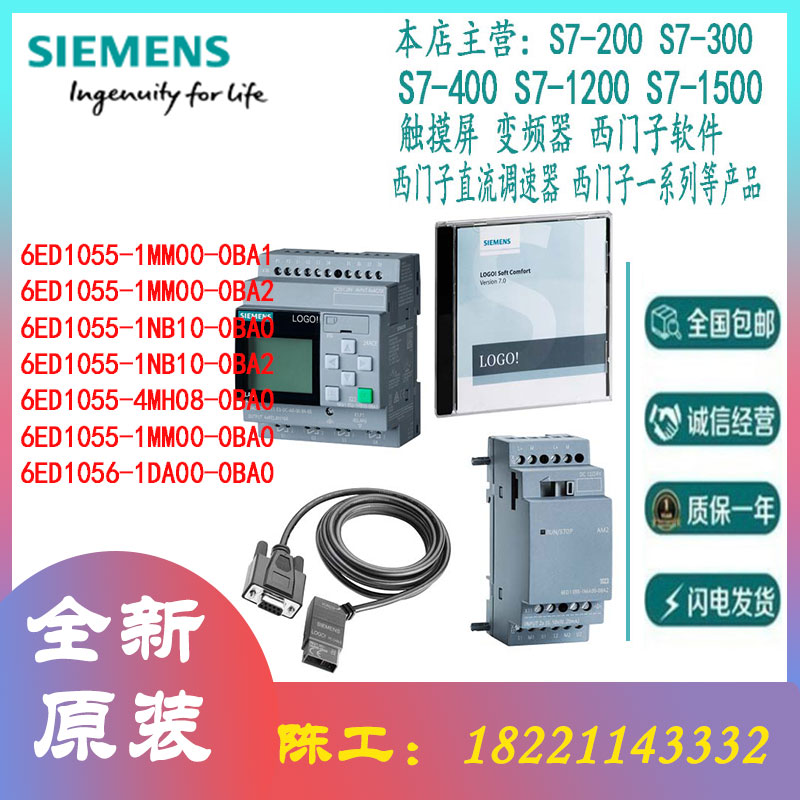 SIEMENS/西门子LOGO全新模块