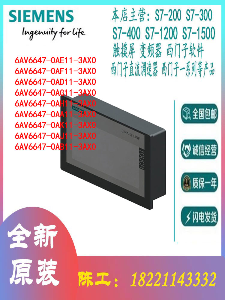 西门子6AV6647/AA/AB/AC/AD/AE/AF/AH/AG/AJ/AK/0/11/3/AX触摸屏