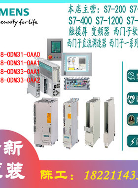 西门子6SN1118-0DM31/33/0AA0/0AA1/0AA2 机架式控制模块