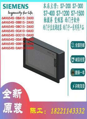西门子6AV6545-0BA15/BB15/BC15/CA10/CC10/DA10/DB10/AH10-20AX0