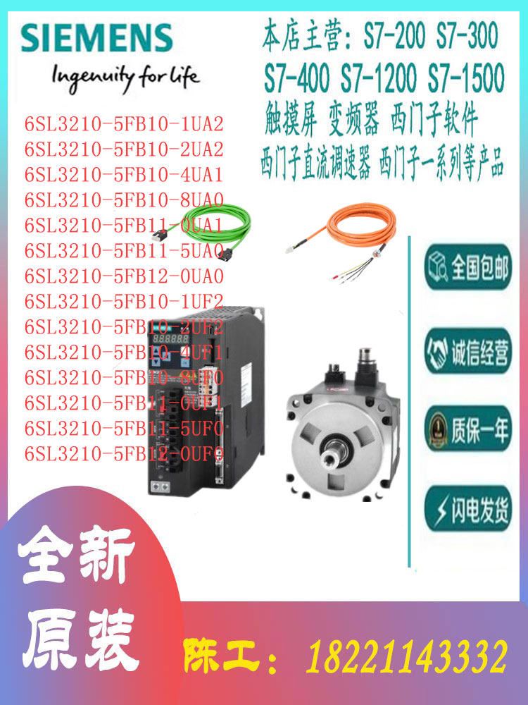 西门子全套V90驱动器6SL3210-5FB10/11/12-1/2/4/8/0/5UA/UF2/1/0