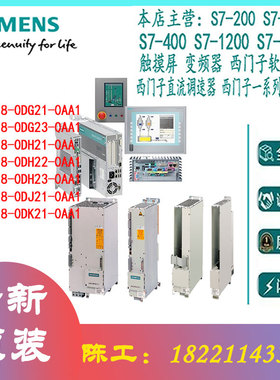 西门子6SN1118-0DG/0DH/0DJ/0DK/21/22/23/0AA1全新控制模块