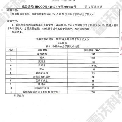 高档量7子光波水器8HZ低频共振活水仪直饮太赫兹水功能水富氢水