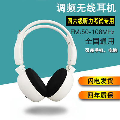 音美尔YME-101听力考试调频耳机