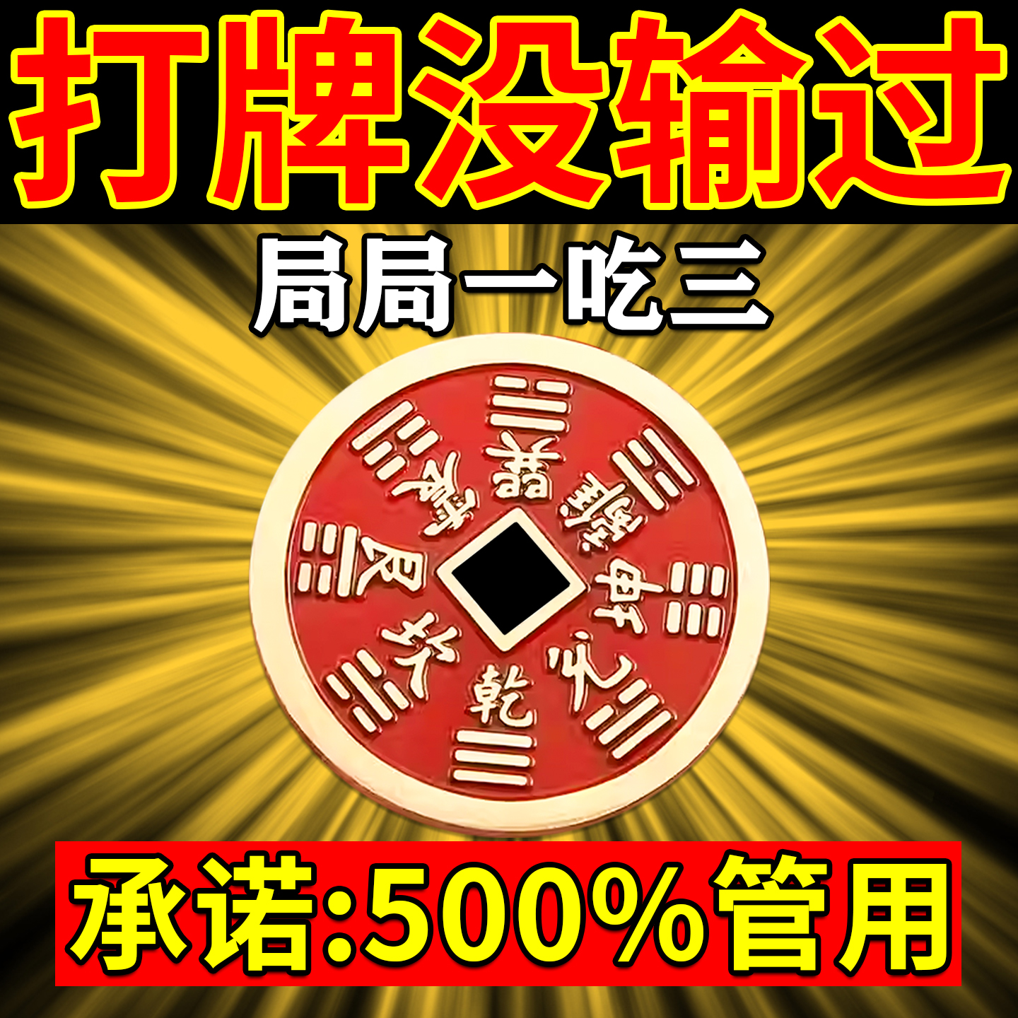 纯黄铜麻将把把胡赢钱钥匙扣