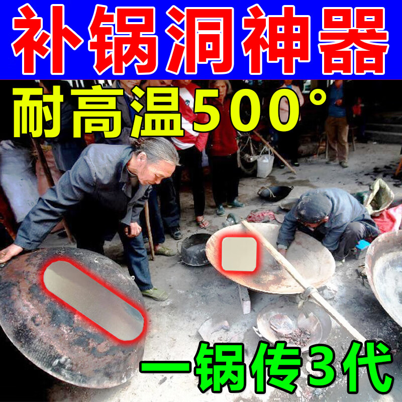 补锅底神器耐高温加厚贴耐火烧洗碗槽铁锅铁铝锅不锈钢盆子补漏洞