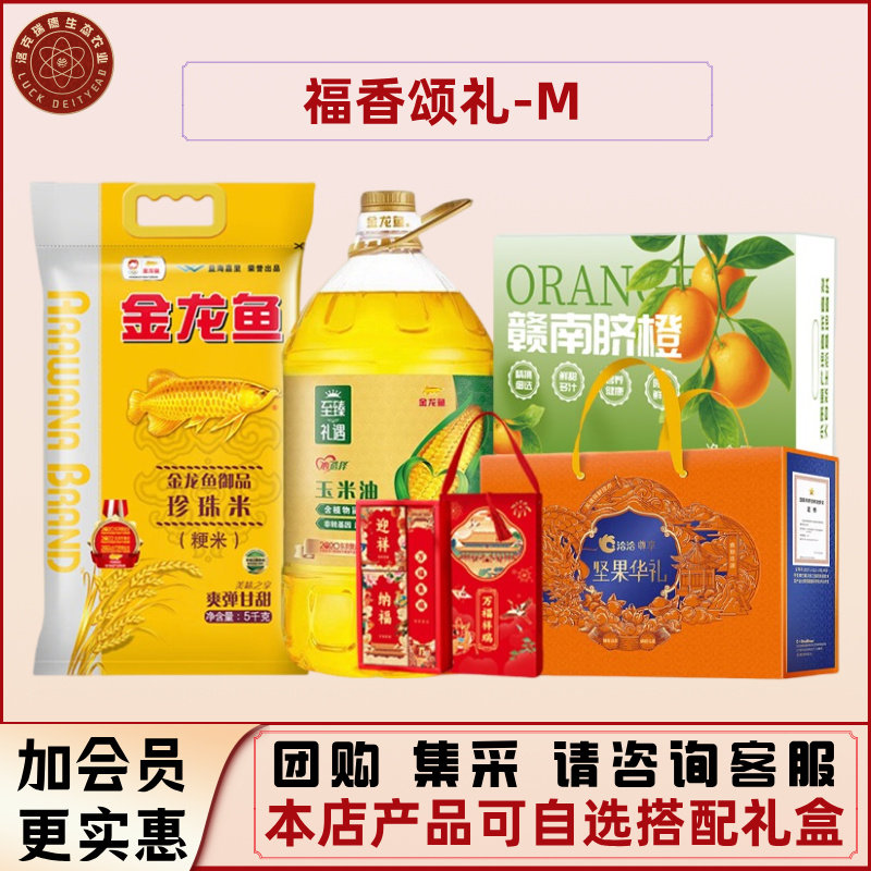 年货礼盒团购玉米油坚果脐橙送春联套装食用油米面粮油福利大品牌,粮油调味/速食/干货/烘焙,杂粮组合/膳食混合谷物,淘宝优惠券,粉丝福利购,淘宝优惠卷