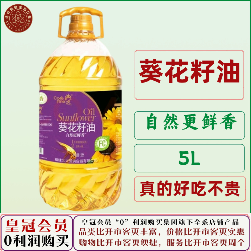 葵花籽油压榨一级植物油食用油