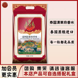 泰皇泰国清莱府香米泰国进口天然优质大米