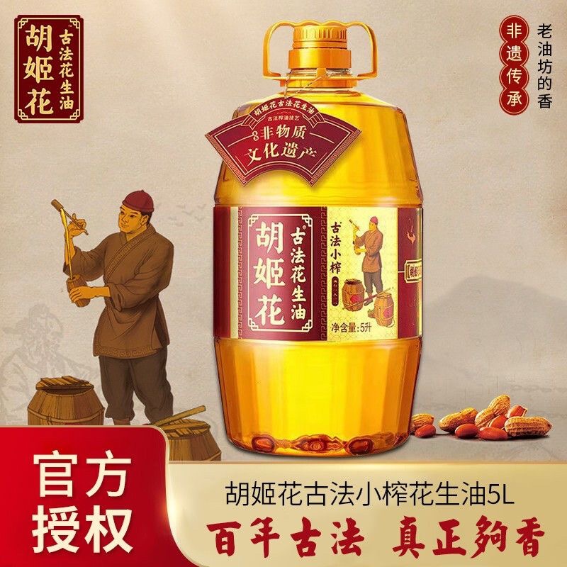 胡姬花古法压榨一级花生油5L