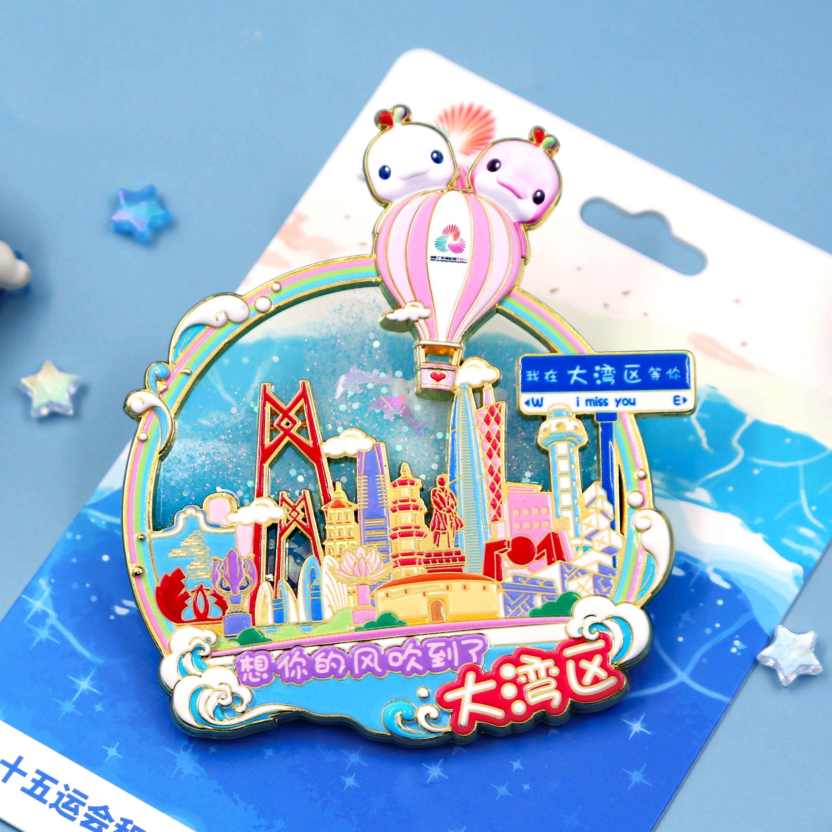 十五运会和残特奥会竞赛城市天际线流沙冰箱贴