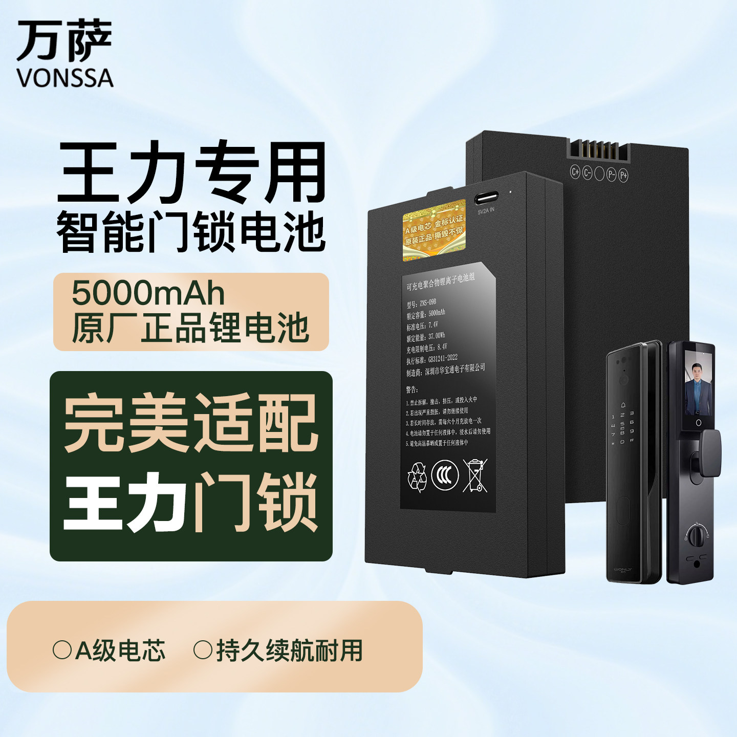 王力智能门锁专用锂电池原厂正品