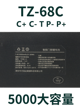 TZ68-C智能门锁锂电池指纹锁电池锂离子电池智能锁电池密码锁电池