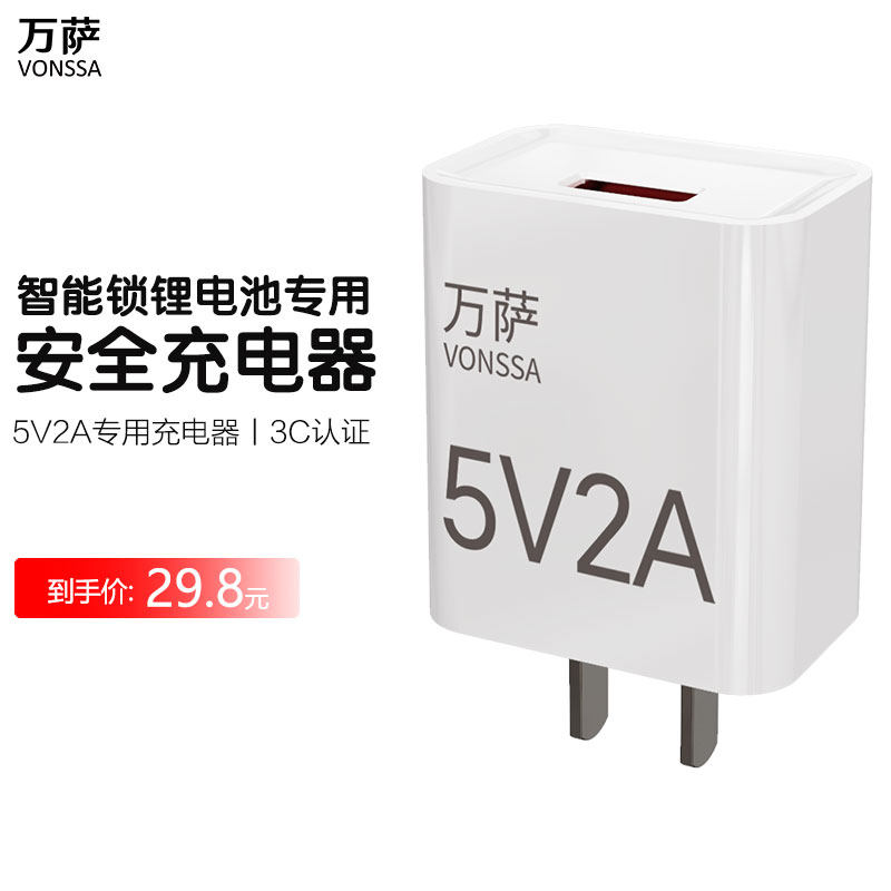 5V2A充电头智能门锁锂电池充电器