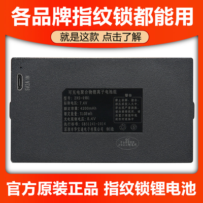 智能锁电池指纹锁智能门锁专用锂电池电子密码锁可充电zns一09b1