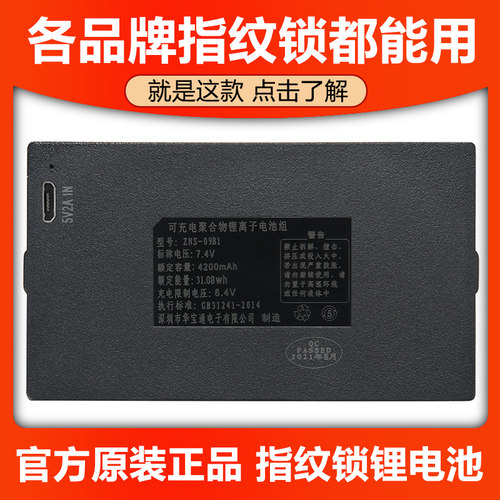 智能锁电池指纹锁智能门锁专用锂电池电子密码锁可充电zns一09b1