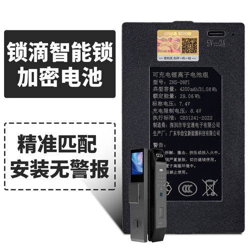 锁滴智能门锁专用电池加密