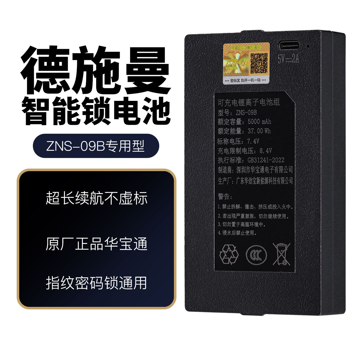 智能门锁锂电池适用德施曼智能锁电池可充电锂离子电池组ZNS-09B1,基础建材,智能锁配件,淘宝优惠券,粉丝福利购,淘宝优惠卷