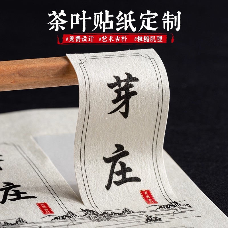 定做树纹不干胶手工茶叶线香