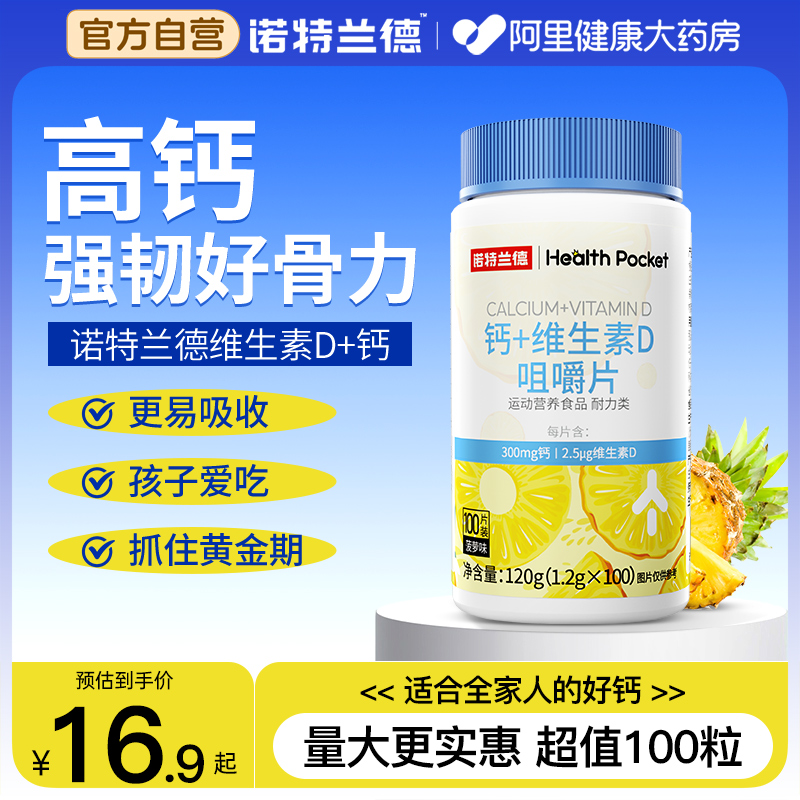 诺特兰德钙片100粒高钙好吸收