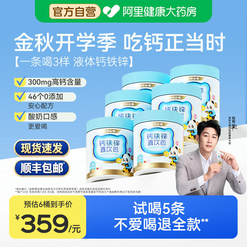 钙铁锌3种营养诺特兰德免费试喝图片