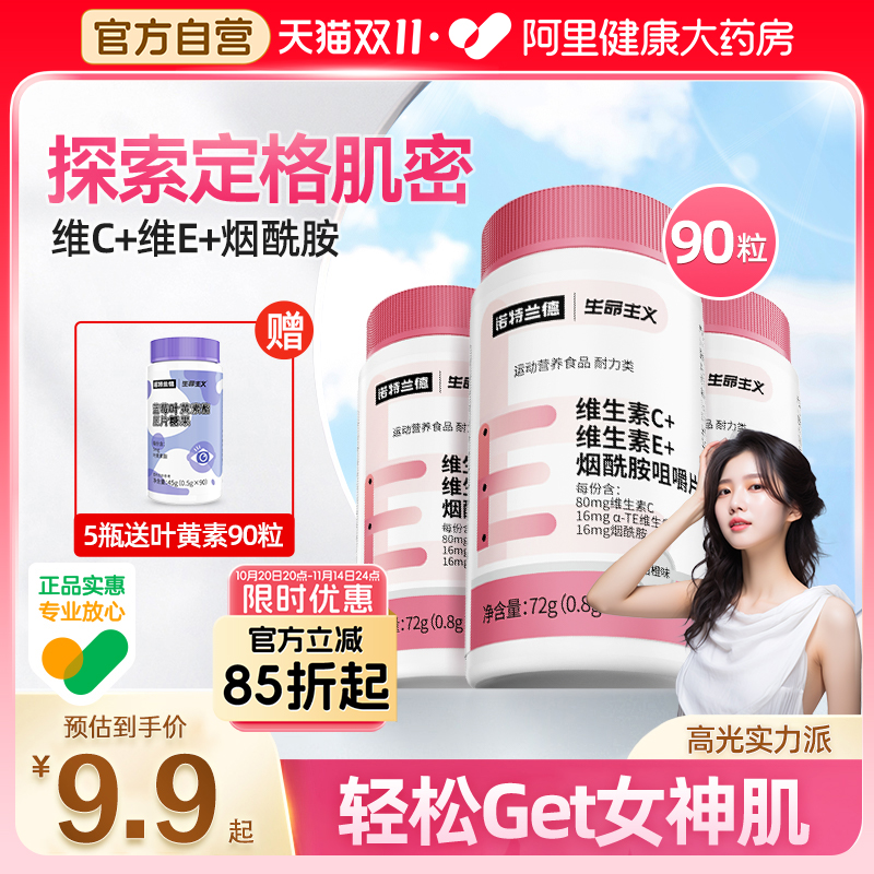 诺特兰德烟酰胺轻松Get女神肌！
