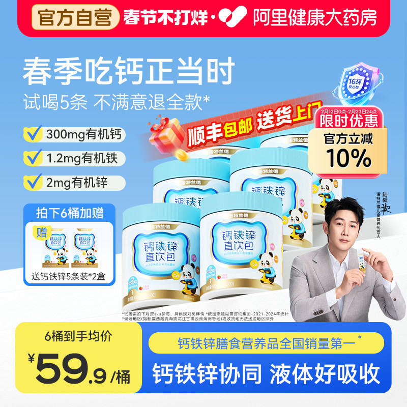 【陆毅代言】诺特兰德钙铁锌液体钙营养包柠檬酸钙非钙铁锌口服液