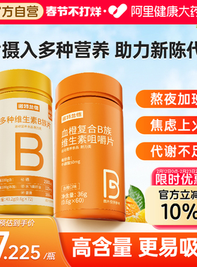 诺特兰德b族复合维生素咀嚼片多种vb1b2维生素c正品vc咀嚼片