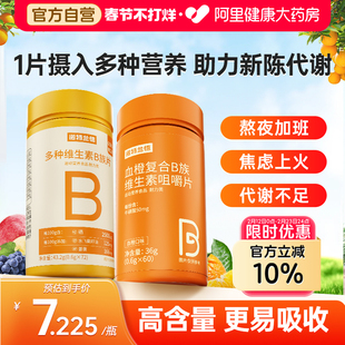诺特兰德b族复合维生素咀嚼片多种vb1b2维生素c正品vc咀嚼片