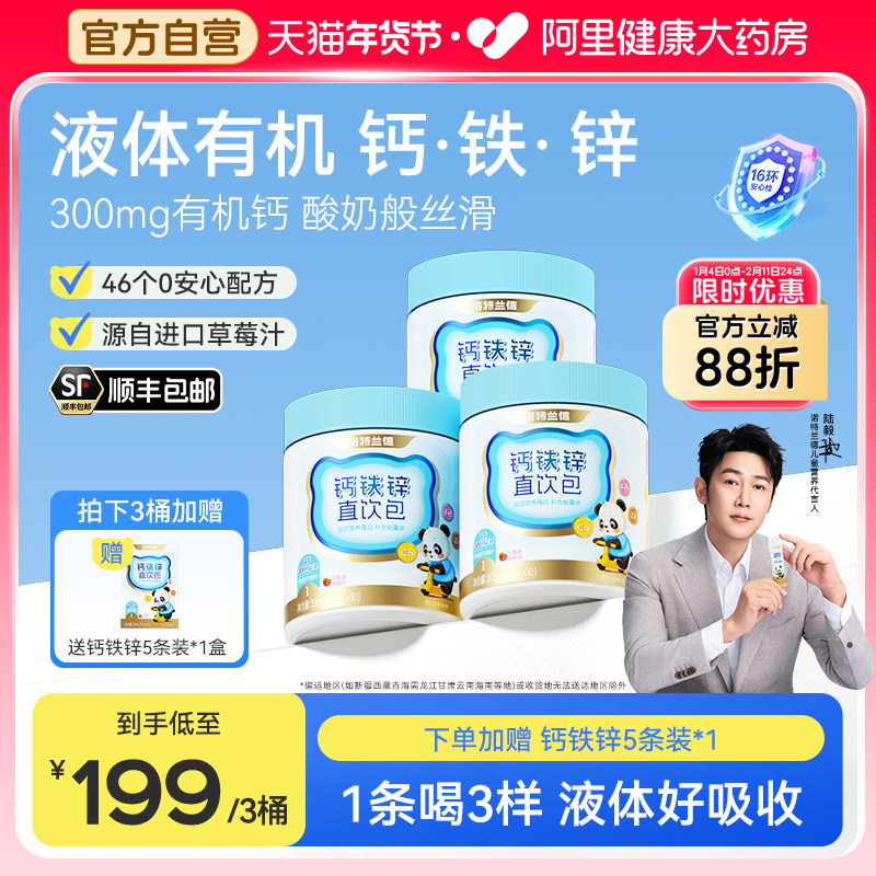 诺特兰德液体钙铁锌直饮包营养三宝官方正品非赖氨酸镁非口服液,保健食品/膳食营养补充食品,钙铁锌/钙镁,淘宝优惠券,粉丝福利购,淘宝优惠卷