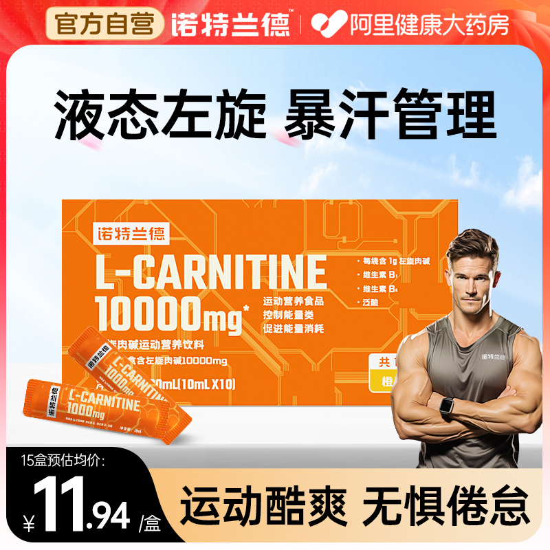 诺特兰德左旋一万运动暴汗管理