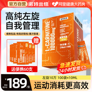 诺特兰德左旋肉碱十万燃100000右碱饮料官方正品燃脂代谢加强