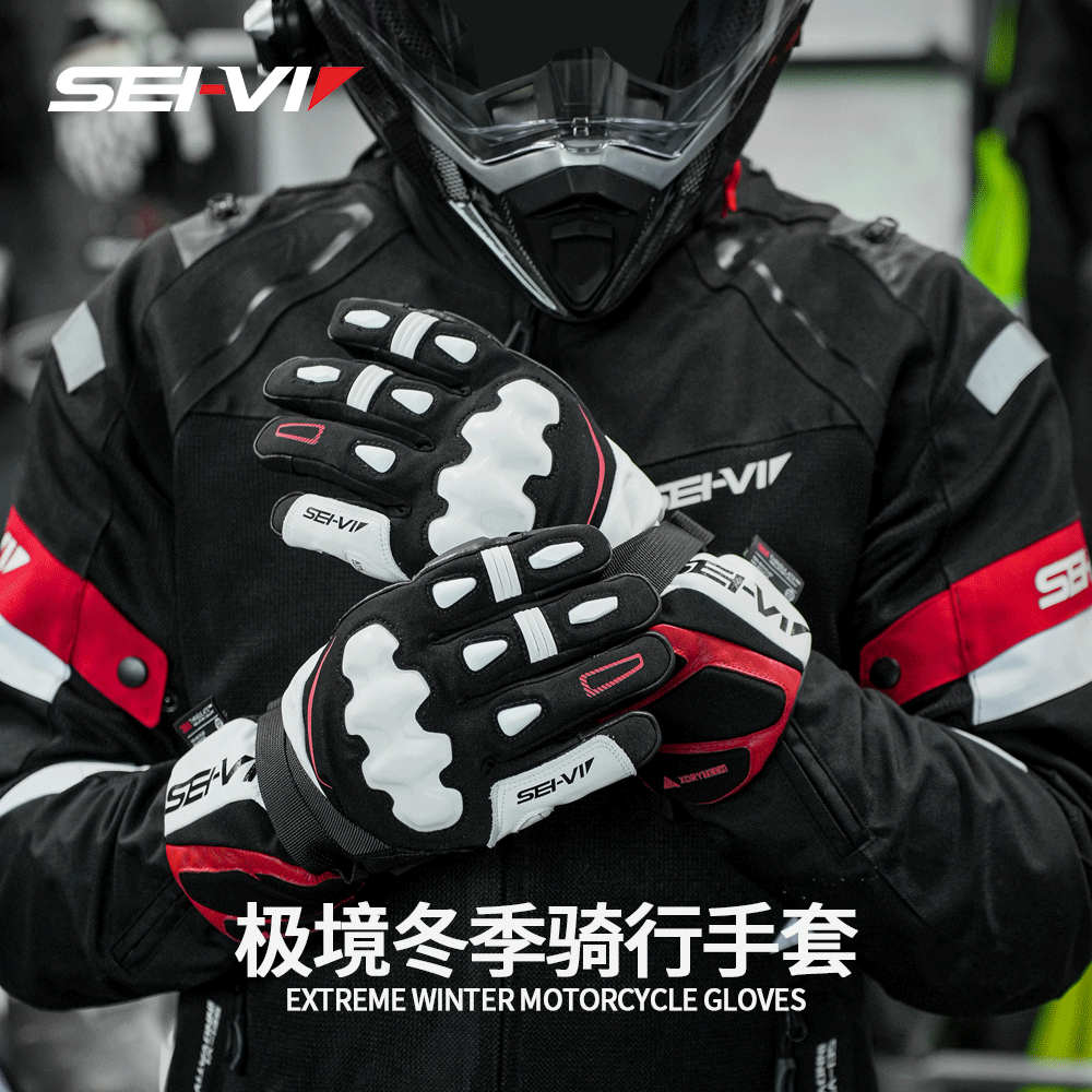 SEI-VI赛威摩托车手套冬季骑行防水长款骑士手套防水加绒保暖