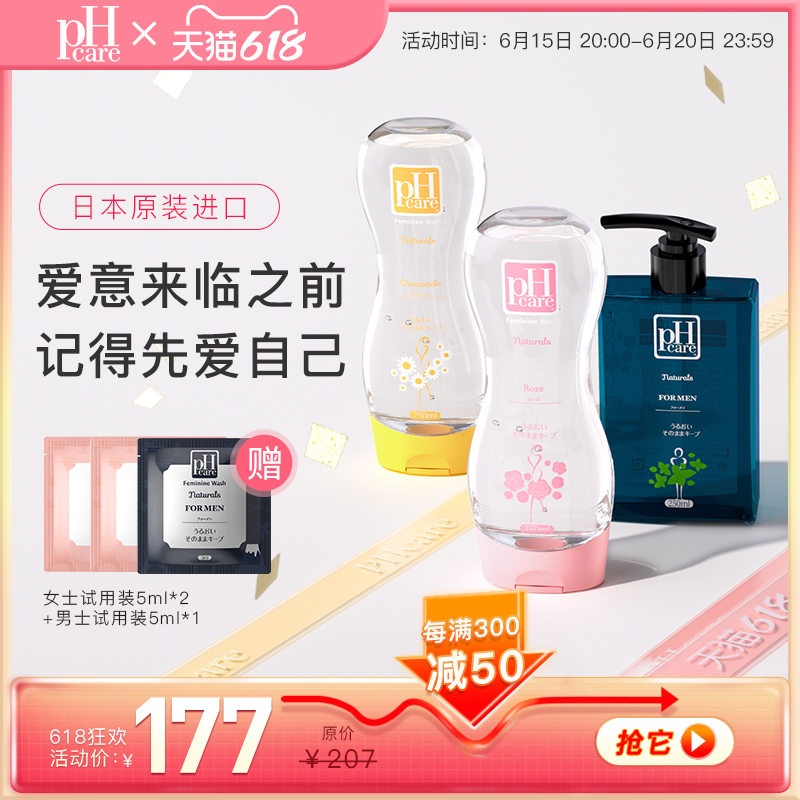 日本Phcare男女私处护理清洗液私密洁阴除垢抑菌洗护液情侣组合装