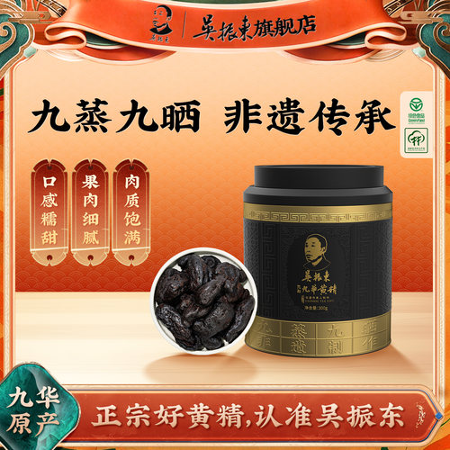 吴振东非遗九华黄精九蒸九制即食