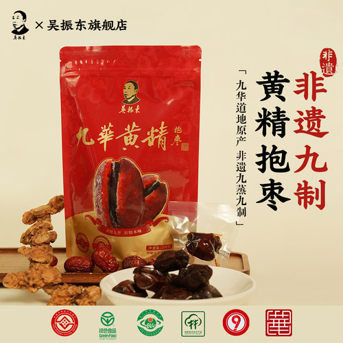 非遗制作九蒸九制黄精抱枣独立即食小零食