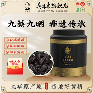 吴振东非遗九华黄精九蒸九制黄精即食300g黄精九蒸九制官方旗舰店