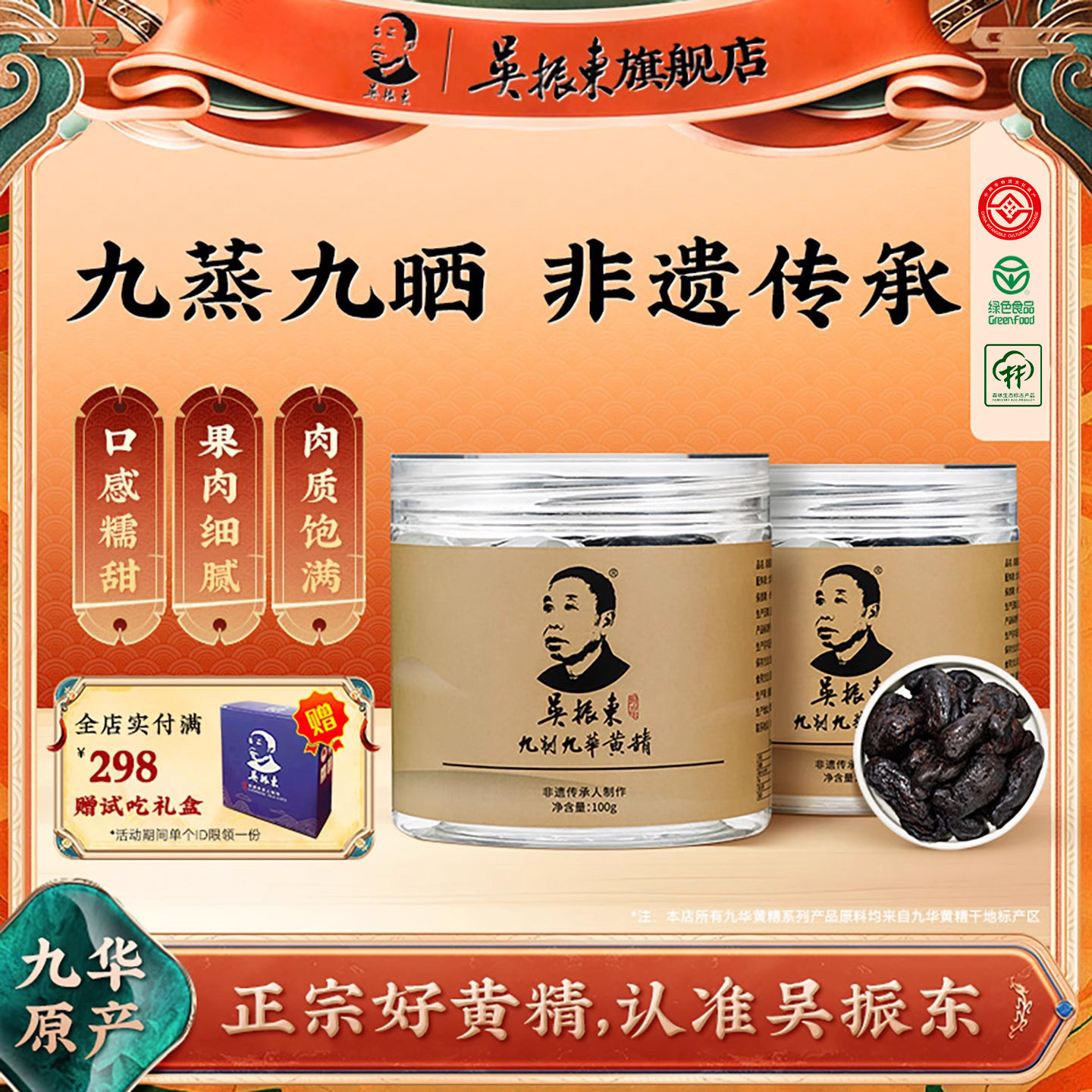 吴振东九华黄精九制九蒸九晒真空九华山官方经营店正品100g*2罐