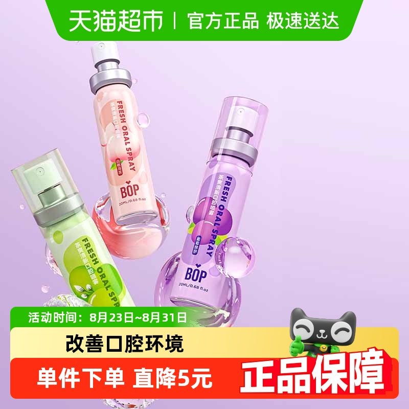 BOP漱口水茶爽口气清新剂情侣约会孕妇口腔喷雾持久可吞咽便携式图片