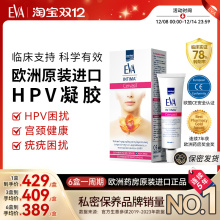 希腊EVA进口HPV凝胶抗病毒干扰素女性hpv妇科凝胶抑菌正品专用药