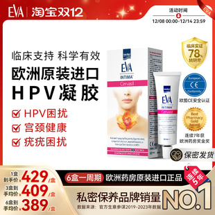 希腊EVA进口HPV凝胶抗病毒干扰素女性hpv妇科凝胶抑菌正品专用药