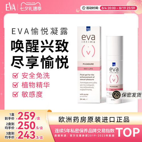 希腊EVA进口女性愉悦凝露
