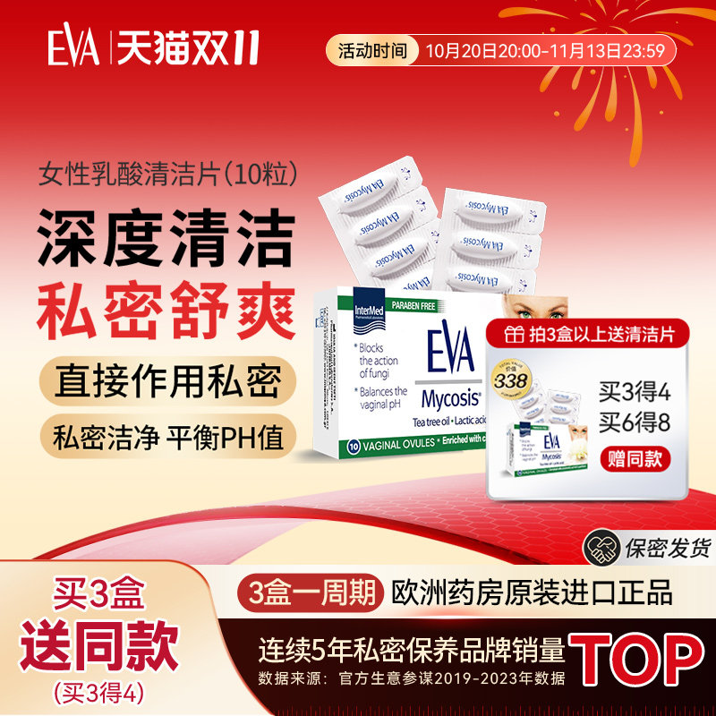 希腊EVA清洁片女性私处护理保养私密温和清洁滋润欧洲原装进口