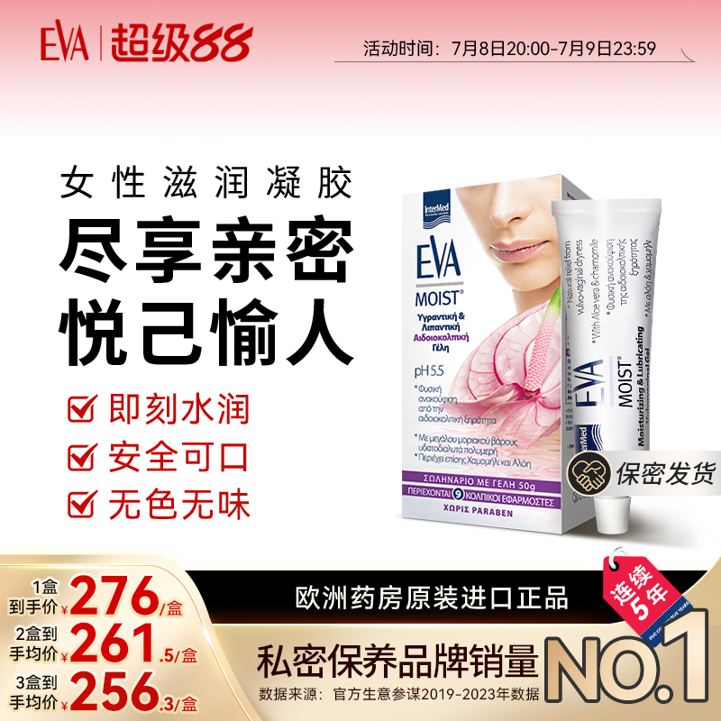 希腊进口EVA女性私密滋润凝胶