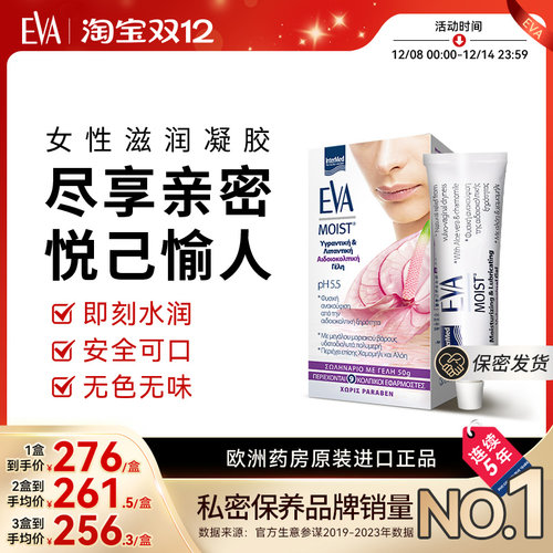 希腊进口EVA女性私密滋润凝胶