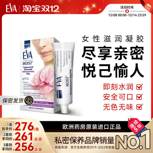 希腊进口EVA私密滋润愉悦凝胶