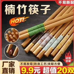 高端楠竹筷子耐高温防滑不易发霉家用新款 20双 学习 囤